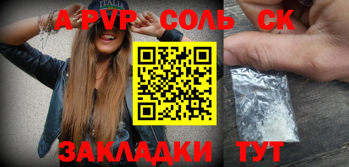 APVP Соль  Вход с VPN  A-PVP Соль  Саранск 