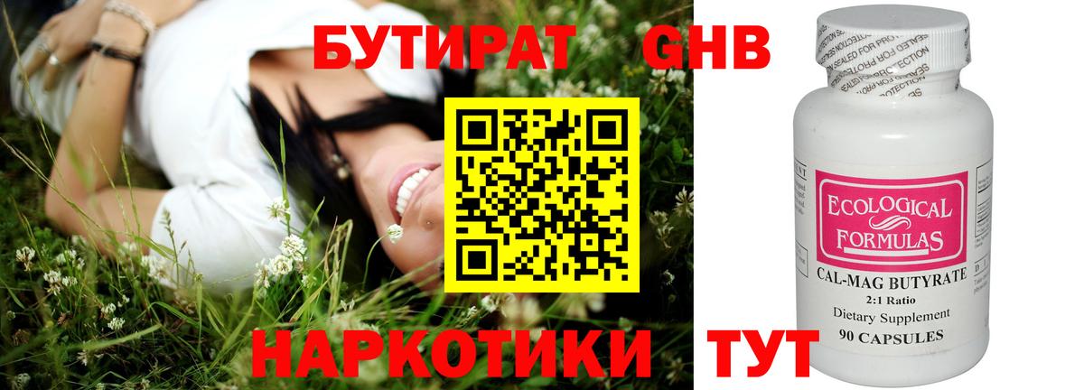 БУТИРАТ 99%  Вход с VPN  БУТИРАТ  Саранск 