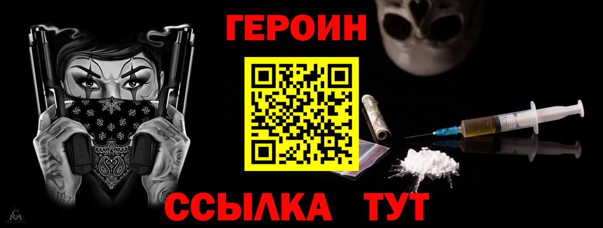 ГЕРОИН герыч Саранск