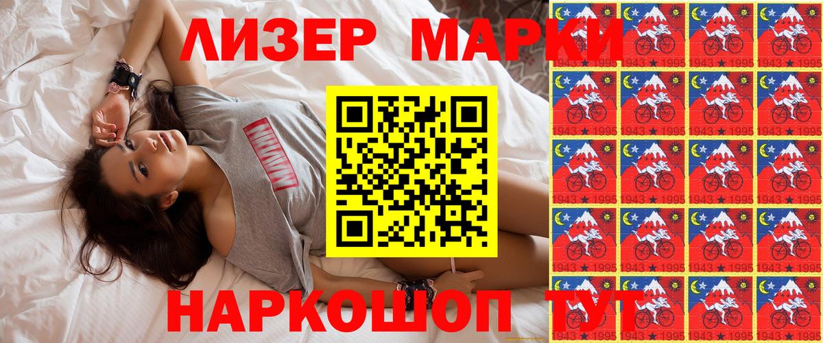 Марки N-bome 1500мкг  Вход с VPN  Марки N-bome 1500мкг  Саранск 